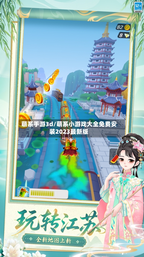 萌系手游3d/萌系小游戏大全免费安装2023最新版-第2张图片