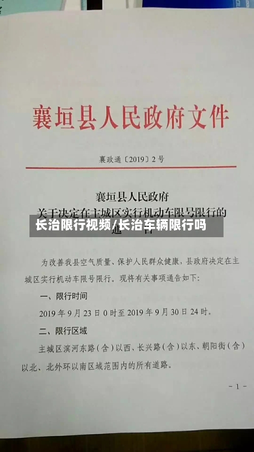 长治限行视频/长治车辆限行吗-第2张图片