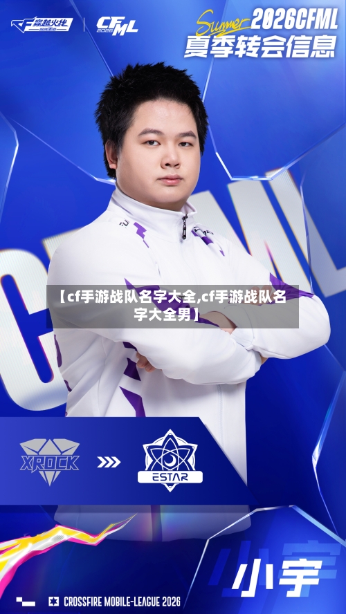 【cf手游战队名字大全,cf手游战队名字大全男】-第2张图片