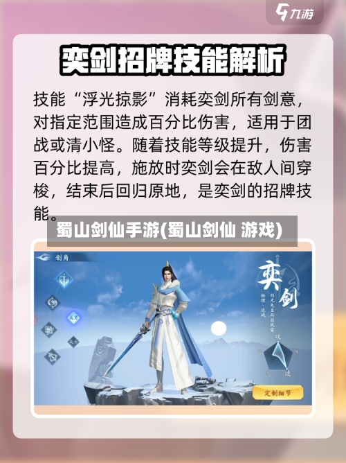 蜀山剑仙手游(蜀山剑仙 游戏)-第2张图片