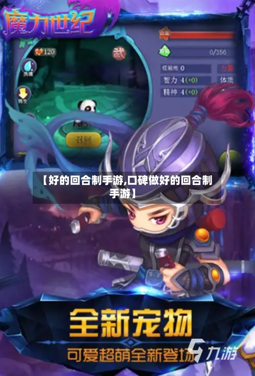 【好的回合制手游,口碑做好的回合制手游】