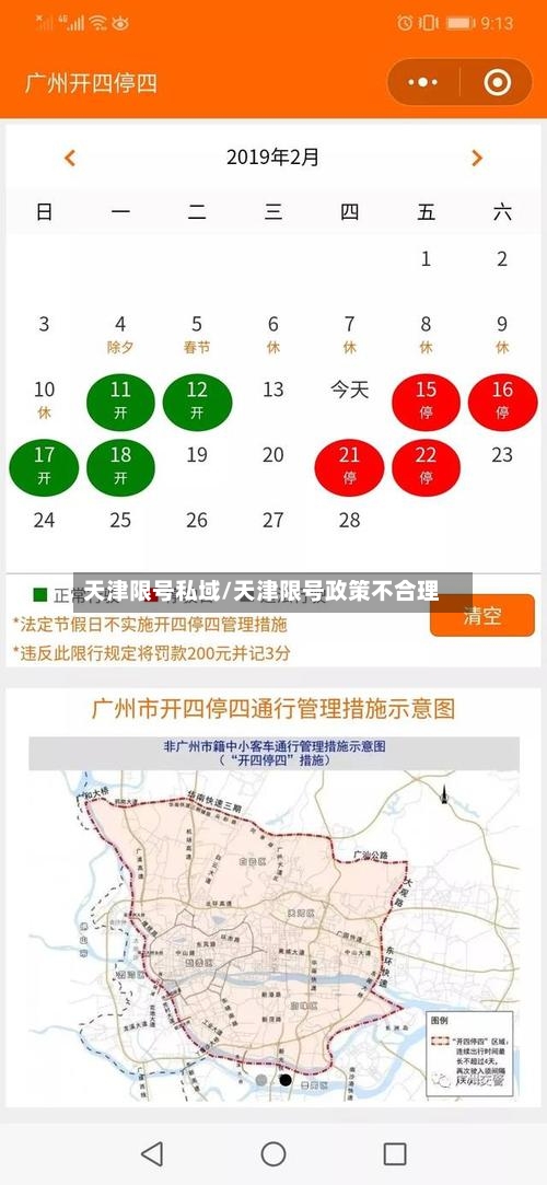 天津限号私域/天津限号政策不合理-第3张图片