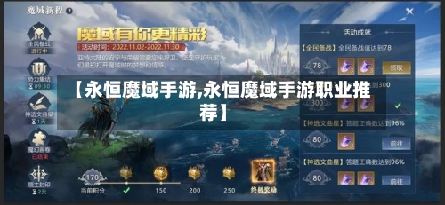 【永恒魔域手游,永恒魔域手游职业推荐】-第3张图片