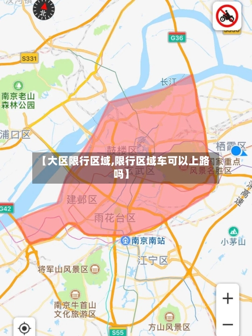 【大区限行区域,限行区域车可以上路吗】