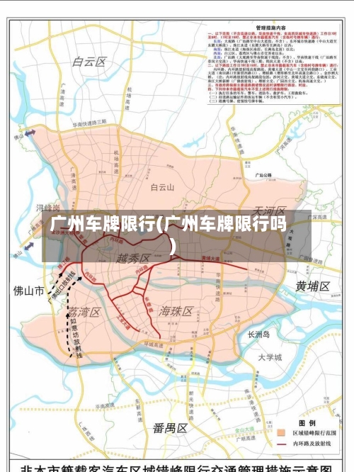 广州车牌限行(广州车牌限行吗)-第2张图片