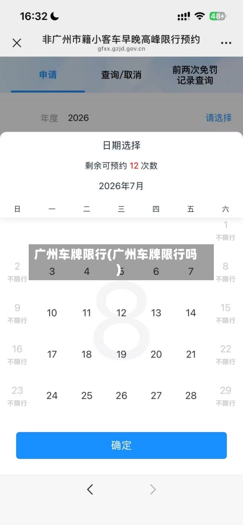 广州车牌限行(广州车牌限行吗)