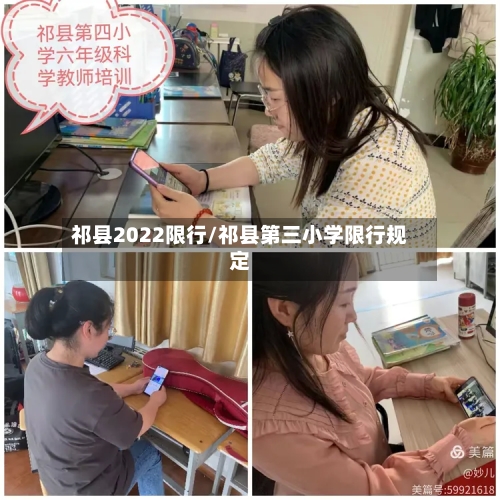 祁县2022限行/祁县第三小学限行规定