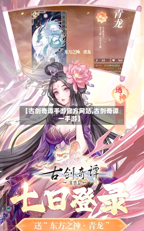 【古剑奇谭手游官方网站,古剑奇谭一手游】-第2张图片