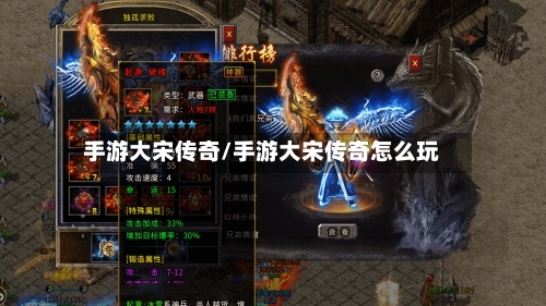 手游大宋传奇/手游大宋传奇怎么玩