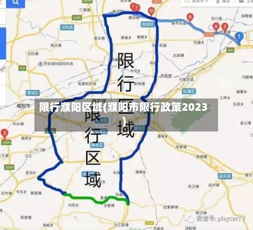 限行濮阳区域(濮阳市限行政策2023)-第2张图片