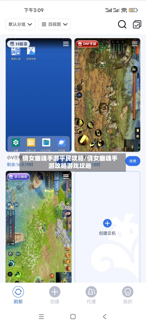 倩女幽魂手游平民攻略/倩女幽魂手游攻略游戏攻略-第2张图片