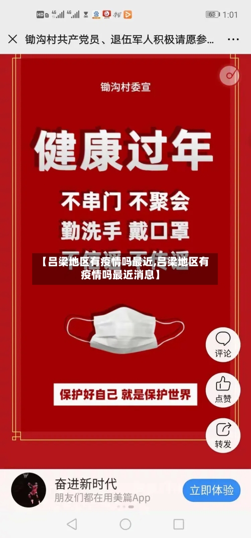 【吕梁地区有疫情吗最近,吕梁地区有疫情吗最近消息】