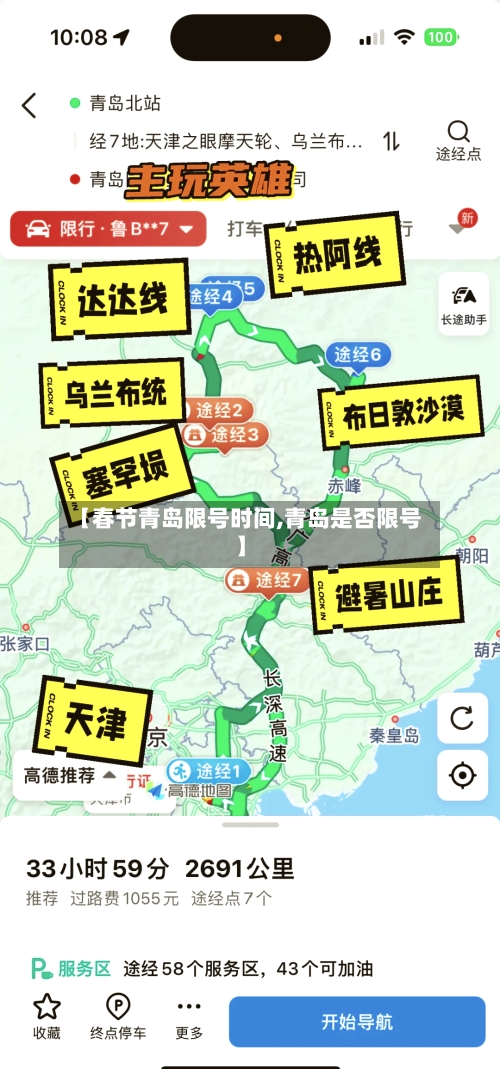 【春节青岛限号时间,青岛是否限号】