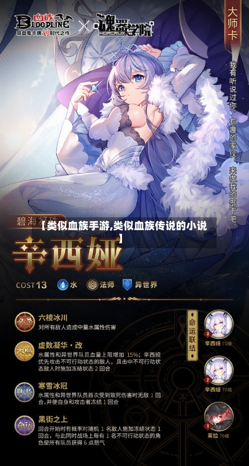 【类似血族手游,类似血族传说的小说】