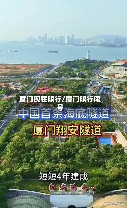 厦门现在限行/厦门限行限号