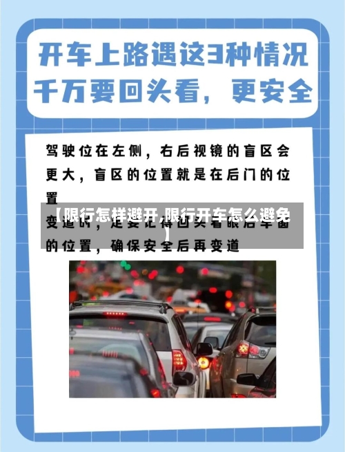 【限行怎样避开,限行开车怎么避免】