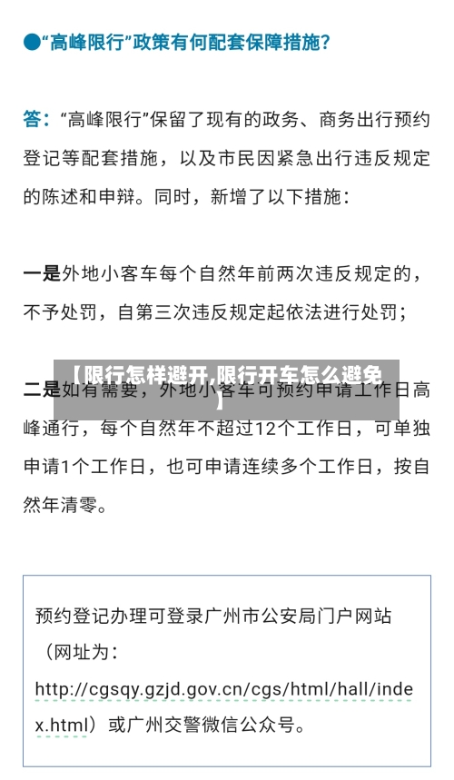 【限行怎样避开,限行开车怎么避免】-第2张图片