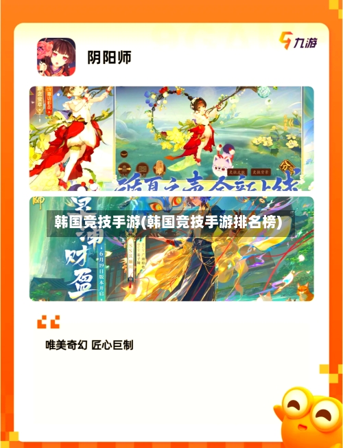 韩国竞技手游(韩国竞技手游排名榜)