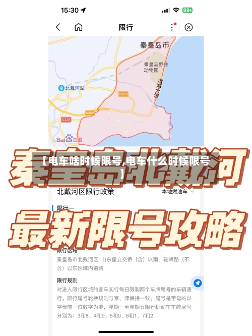【电车啥时候限号,电车什么时候限号】
