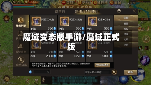 魔域变态版手游/魔域正式版