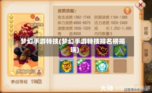 梦幻手游特技(梦幻手游特技排名榜揭晓)-第3张图片