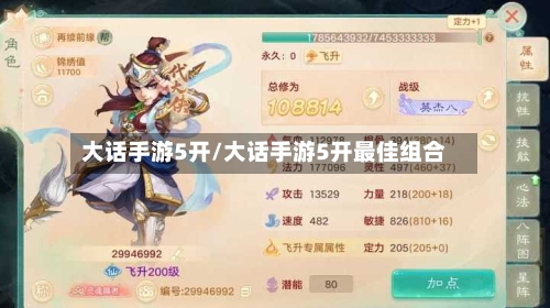 大话手游5开/大话手游5开最佳组合-第3张图片
