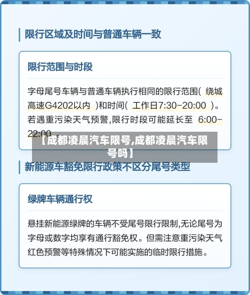 【成都凌晨汽车限号,成都凌晨汽车限号吗】-第3张图片