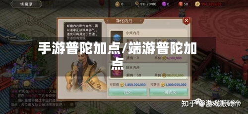 手游普陀加点/端游普陀加点-第2张图片