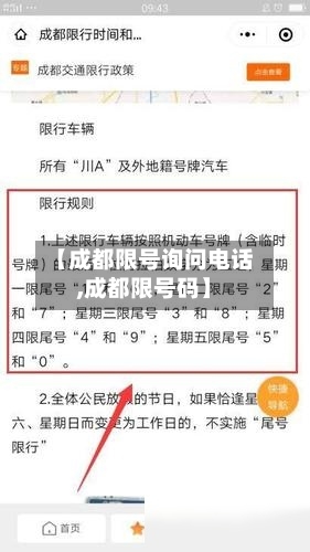 【成都限号询问电话,成都限号码】-第2张图片