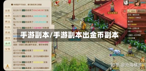 手游副本/手游副本出金币副本-第3张图片