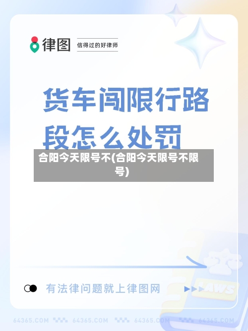 合阳今天限号不(合阳今天限号不限号)