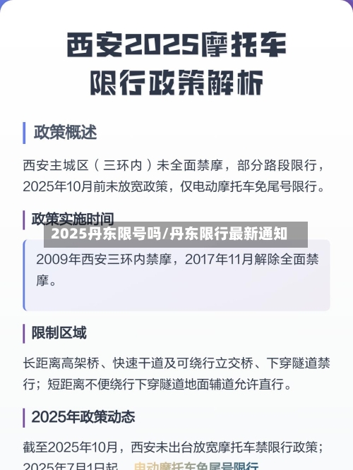 2025丹东限号吗/丹东限行最新通知