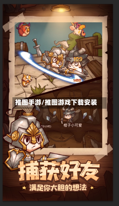推图手游/推图游戏下载安装-第2张图片