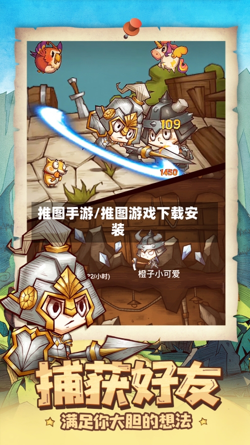 推图手游/推图游戏下载安装-第3张图片