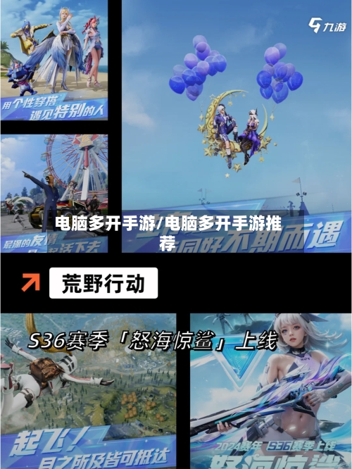 电脑多开手游/电脑多开手游推荐-第3张图片