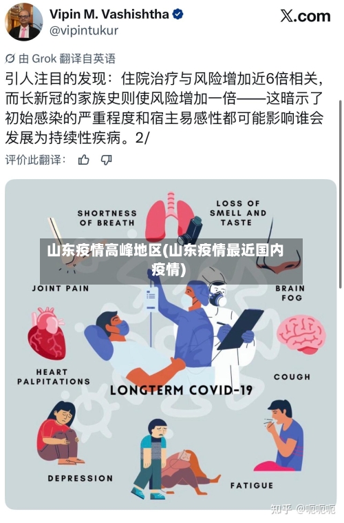 山东疫情高峰地区(山东疫情最近国内疫情)