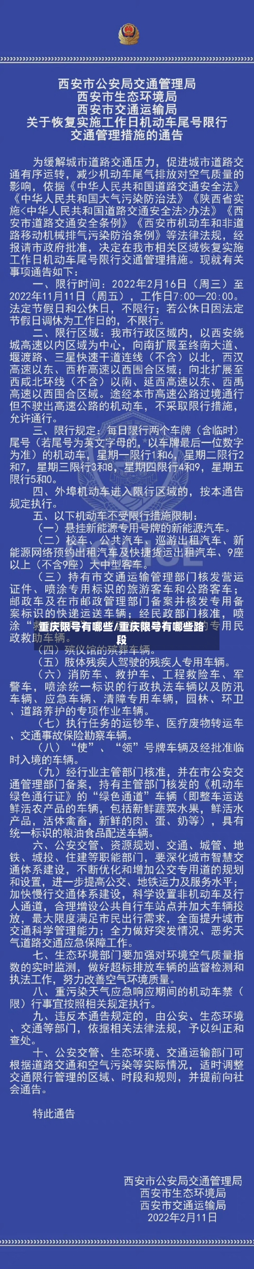 重庆限号有哪些/重庆限号有哪些路段