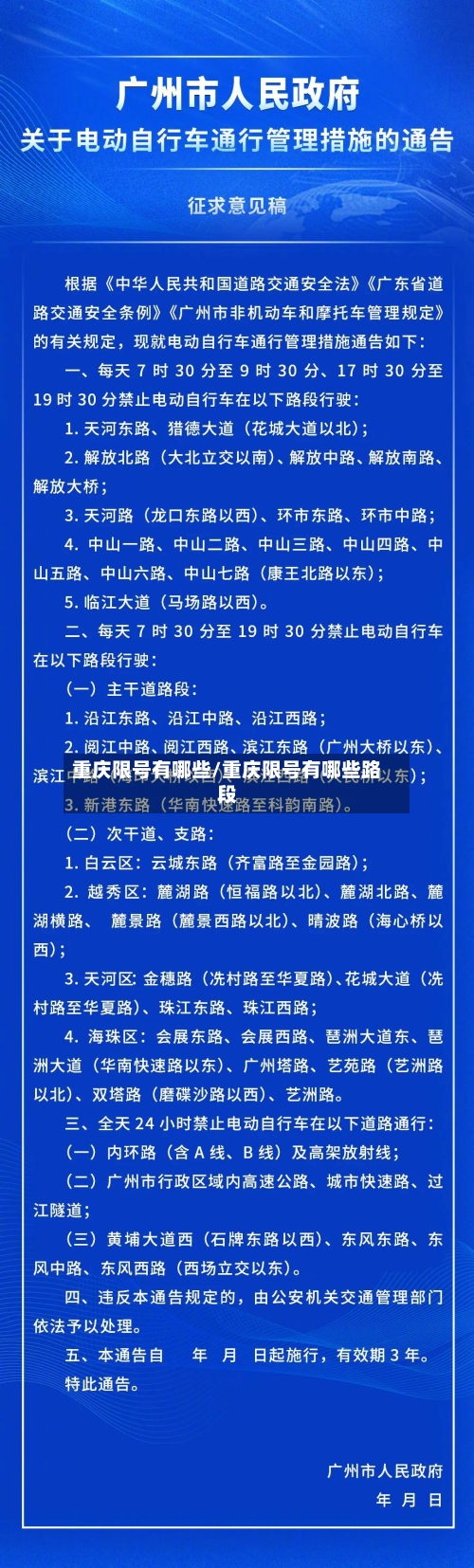 重庆限号有哪些/重庆限号有哪些路段-第3张图片
