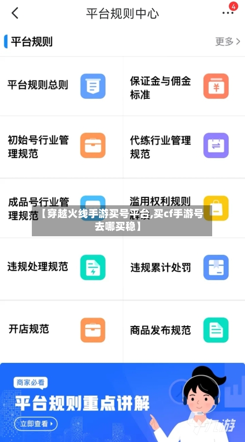 【穿越火线手游买号平台,买cf手游号去哪买稳】-第2张图片