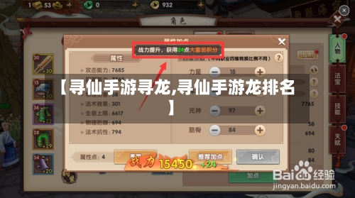 【寻仙手游寻龙,寻仙手游龙排名】
