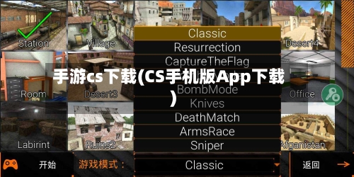 手游cs下载(CS手机版App下载)