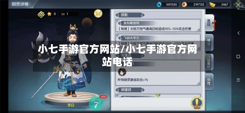 小七手游官方网站/小七手游官方网站电话