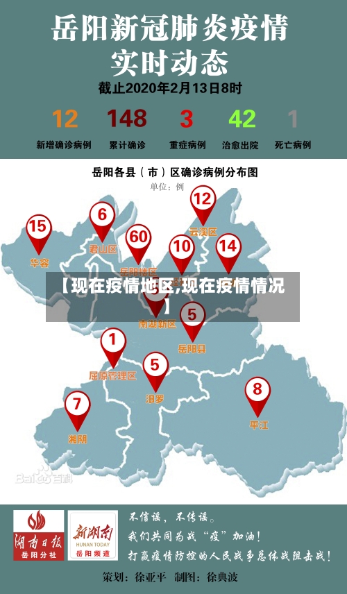 【现在疫情地区,现在疫情情况】-第2张图片