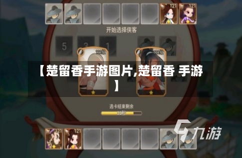 【楚留香手游图片,楚留香 手游】