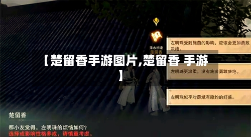 【楚留香手游图片,楚留香 手游】-第2张图片