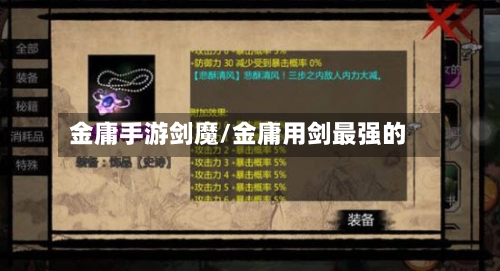 金庸手游剑魔/金庸用剑最强的-第2张图片