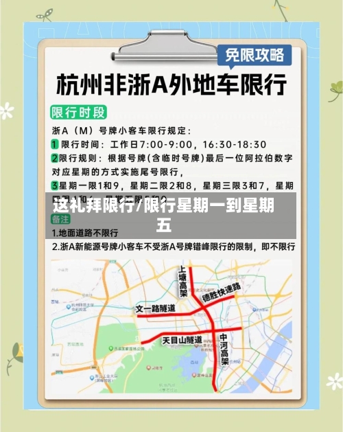 这礼拜限行/限行星期一到星期五