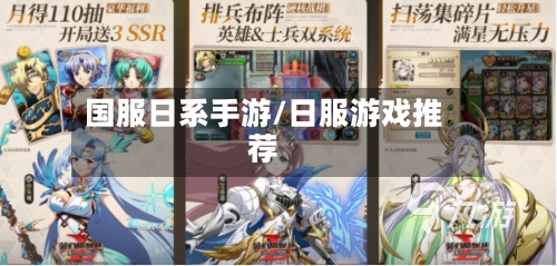 国服日系手游/日服游戏推荐