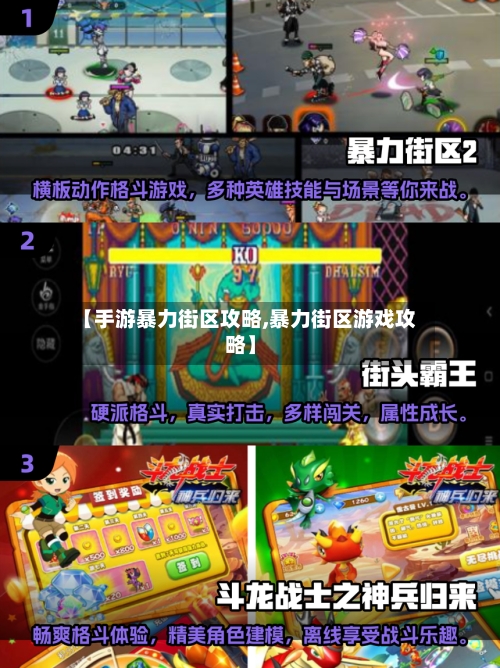 【手游暴力街区攻略,暴力街区游戏攻略】-第2张图片