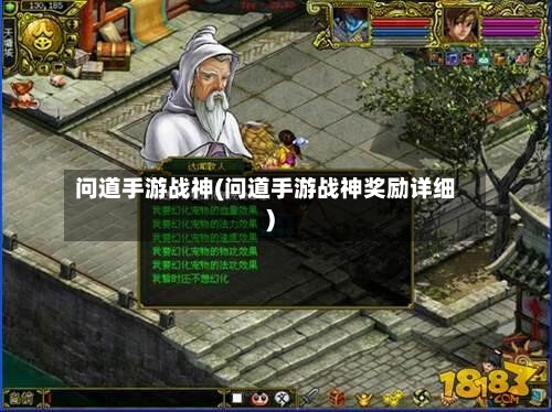 问道手游战神(问道手游战神奖励详细)